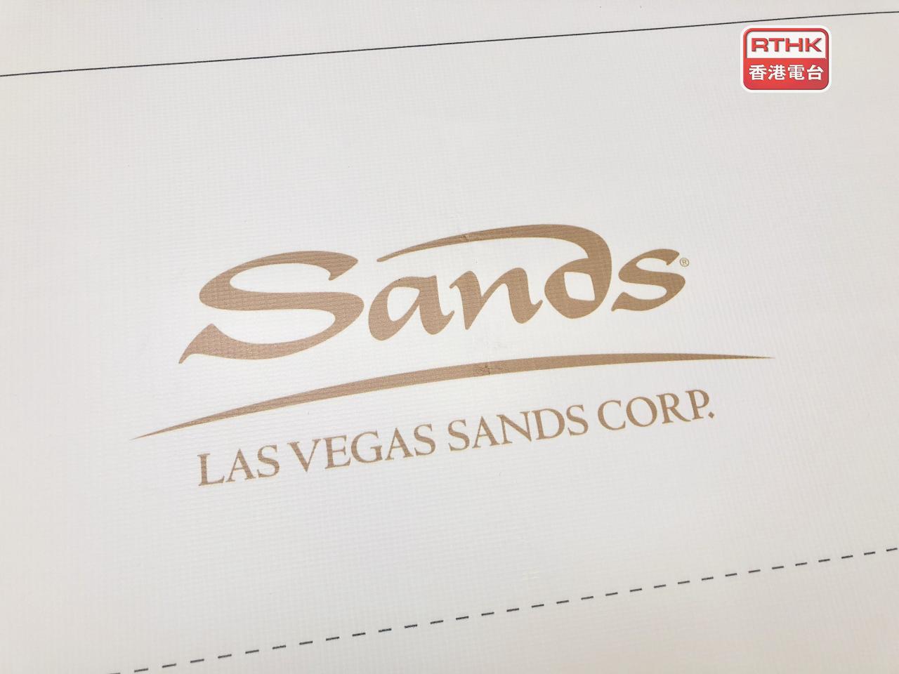 根據美國公認會計原則，金沙中國上季盈利按年跌10%至2.13億美元。（港台圖片）