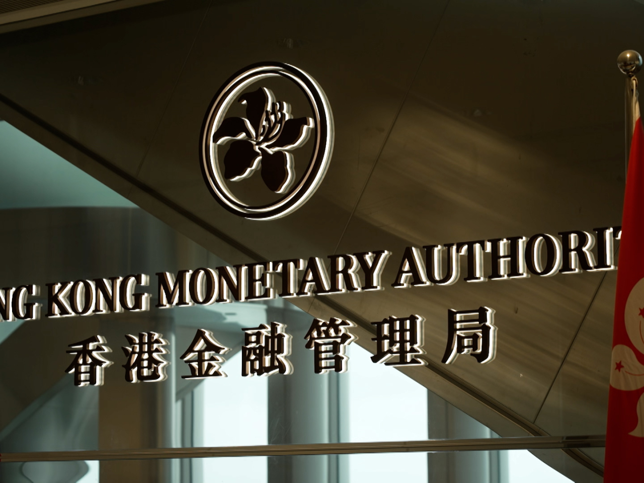 The HKMA says the "future trend of US interest rates remains quite uncertain". File photo: RTHK