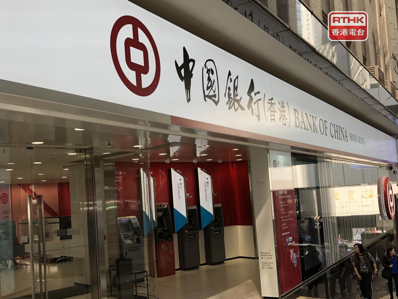 美國聯儲局維持利率不變，本港三家發鈔銀行均維持港元最優惠利率不變。（港台圖片）