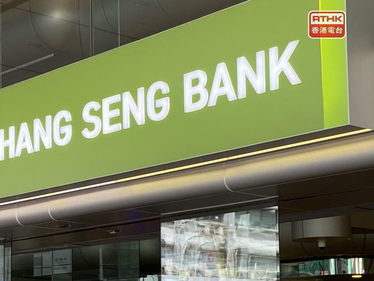 恒生銀行保持最優惠利率在5厘，港元儲蓄存款年利率亦維持不變。（港台圖片）