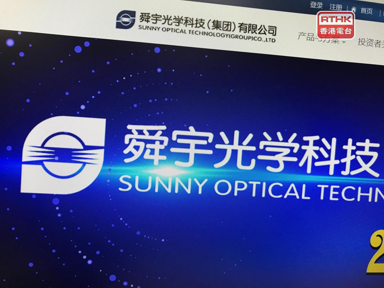 舜宇光學預期去年盈利介乎約45.9億至47.2億元人民幣，按年升約70%至75%。（港台圖片）