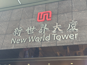 新世界發展表示，周大福企業獲若干潛在投資者就可能投資新世界發展事宜接洽，但尚未達成任何協議。（港台圖片）