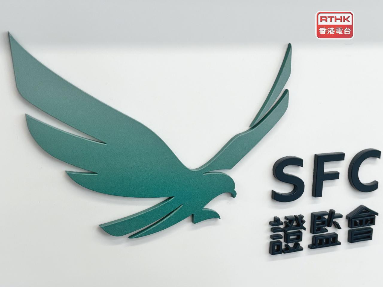 證監會警告若保薦人答覆監管機構嚴重缺漏或上市文件不合理冗長，項目審理或暫停。（港台圖片）