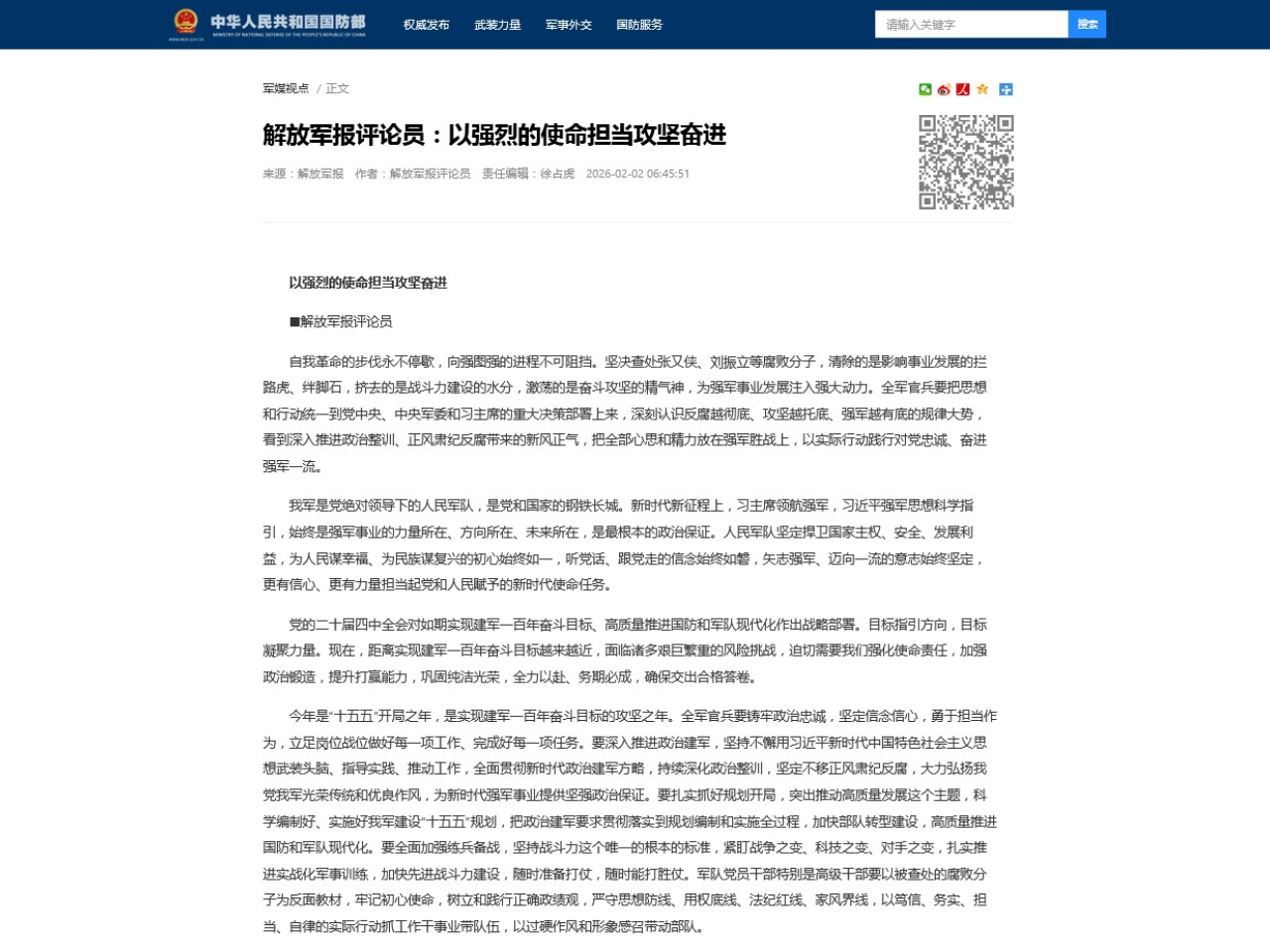 文章說面臨諸多艱巨繁重的風險挑戰，迫切需要強化使命責任，提升打贏能力，確保交出合格答卷。（網絡截圖）