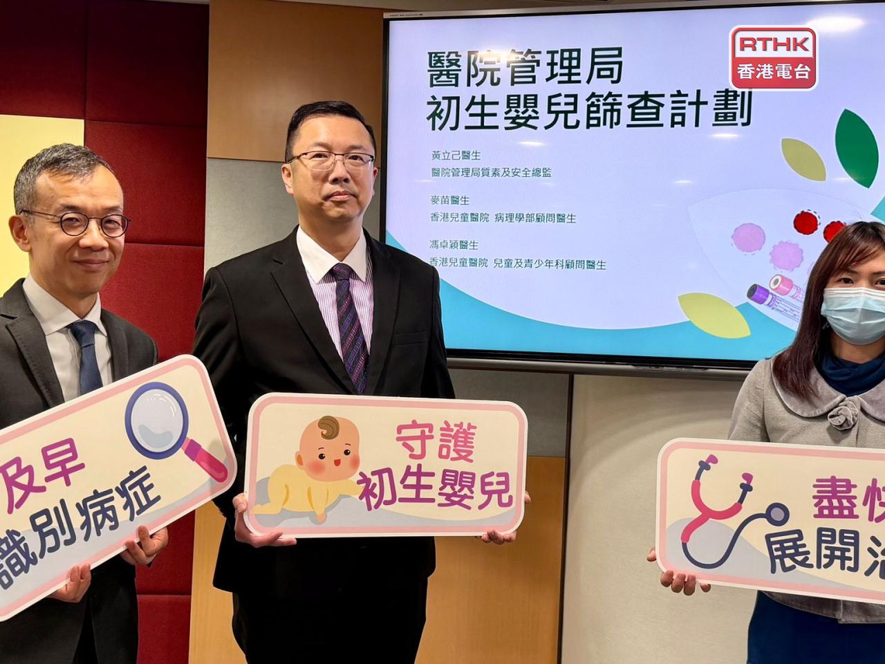 醫管局初生嬰兒篩查服務去年中以先導計劃形式擴展至兩間私家醫院，至今已為700多名於私家醫院出生嬰兒篩查，暫未發現個案。（崔蔚恩攝）