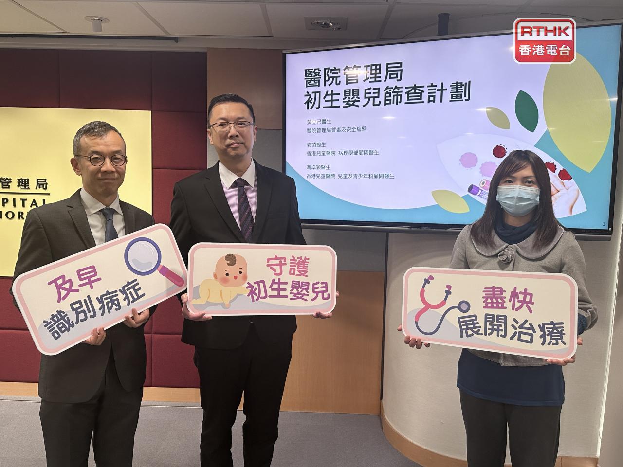 Since 2020, more than 100,000 babies have taken the screening test and around 40 of them were found to have conditions requiring follow-up care. Photo: RTHK