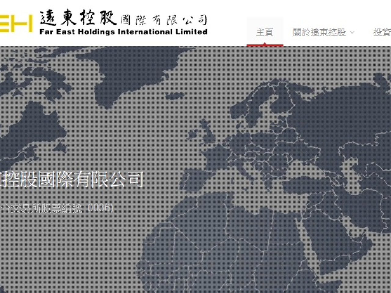 遠東控股停牌。上市覆核委員會稱公司未能維持足夠營運水平及足夠價值資產支持營運。（公司網頁截圖）