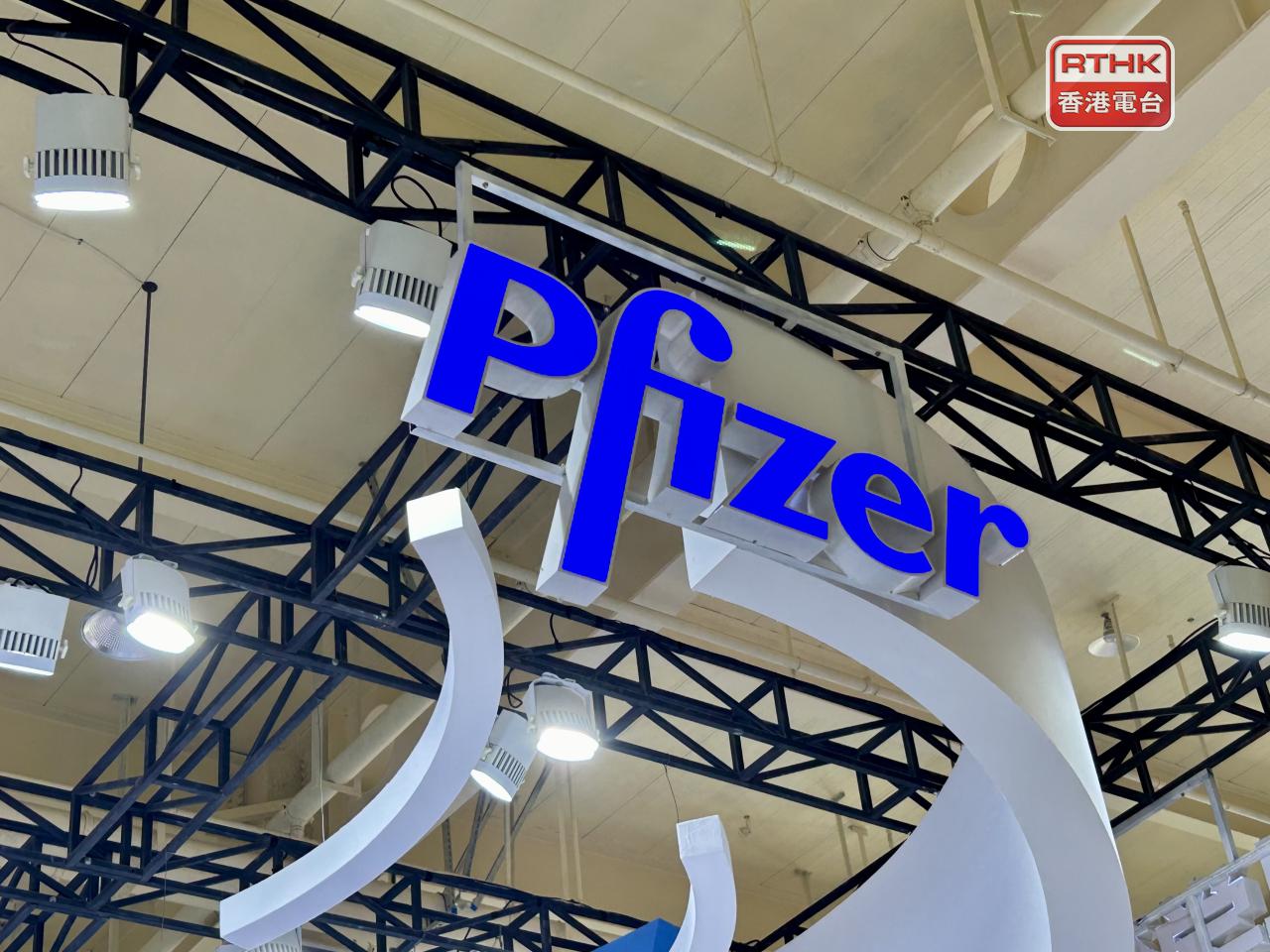 輝瑞上季業績盈轉虧，錄得虧損近16.5億美元。經調整每股盈利66美仙，按年升5%，好過市場預期的57美仙。（港台圖片）