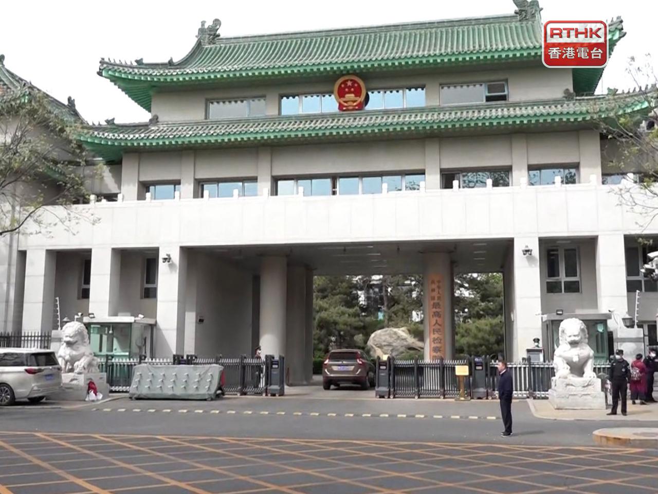 最高人民檢察院表示，去年1至11月，全國檢察機關依法批准逮捕緬北集中遣返涉詐人員4300多人。（港台圖片）