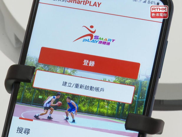 SmartPLAY康體通將於本月9日星期一晚上11時至翌日上午6時暫停服務。（港台圖片）