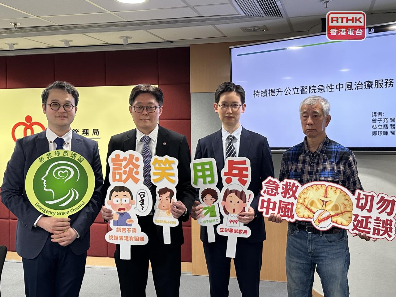 The green channel for stroke patients will speed up the lifesaving process for stroke victims at Tuen Mun, Queen Mary and now Prince of Wales hospitals. Photo: RTHK