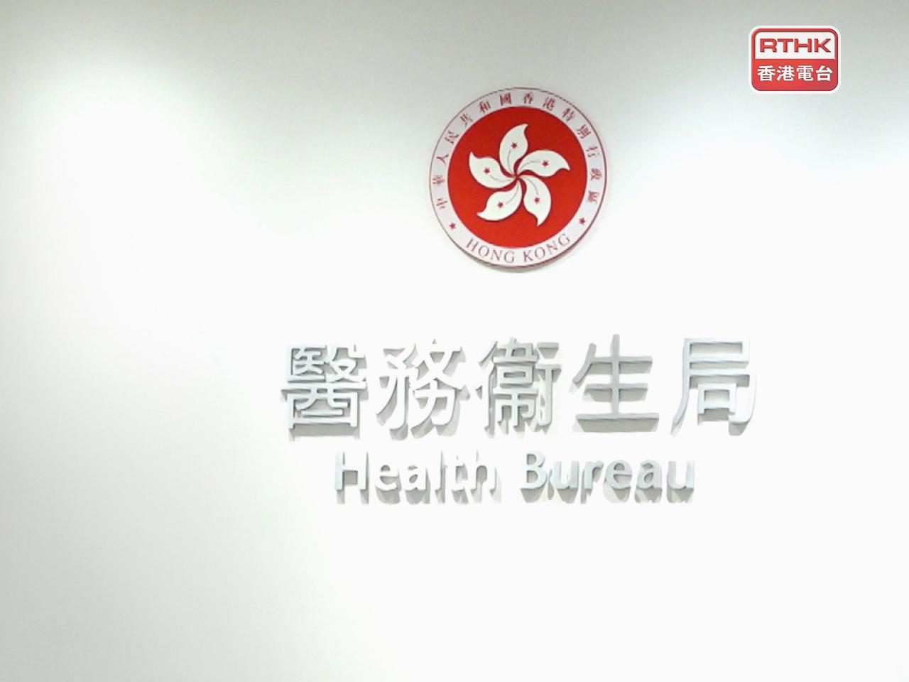 醫務衞生局提出立法修訂建議推動改革醫務委員會，以進一步持續醫生專業操守和水平。（港台圖片）