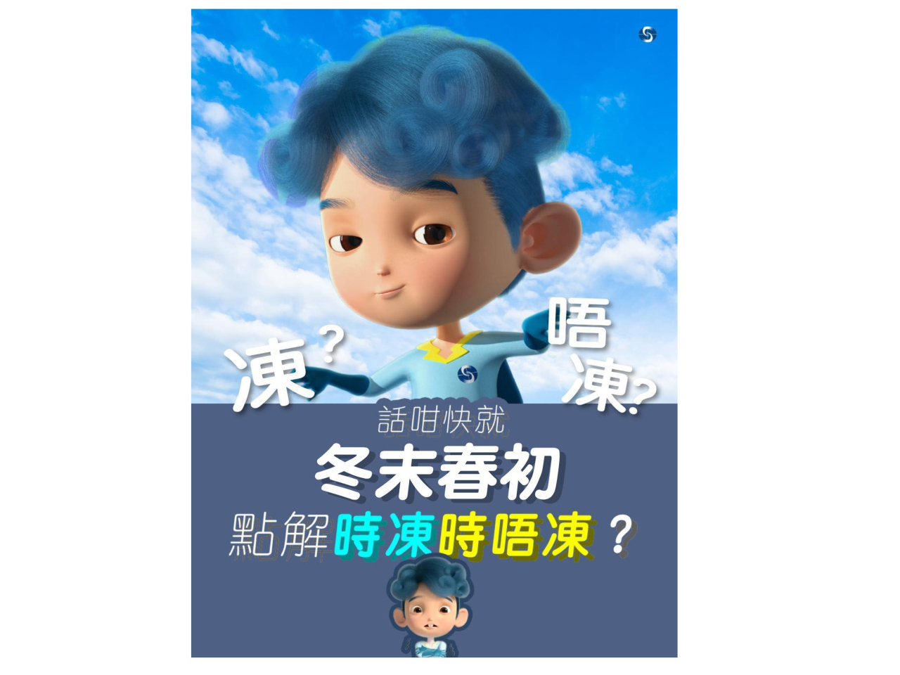 天文台表示，冬末初春的寒潮預測有一定不確定性。（天文台社交專頁）