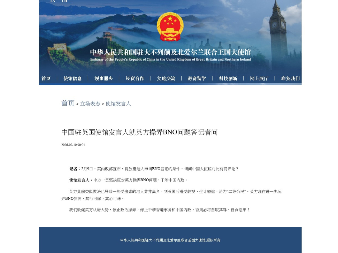 發言人強調，中方一貫堅決反對英方操弄BNO問題、干涉中國內政。（網絡截圖）