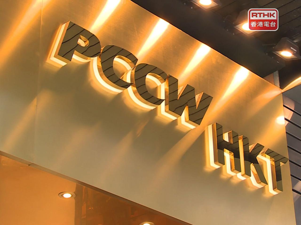 電訊盈科去年虧損2.53億元，按年收窄近16%。派末期息每股28.48仙。（港台圖片）