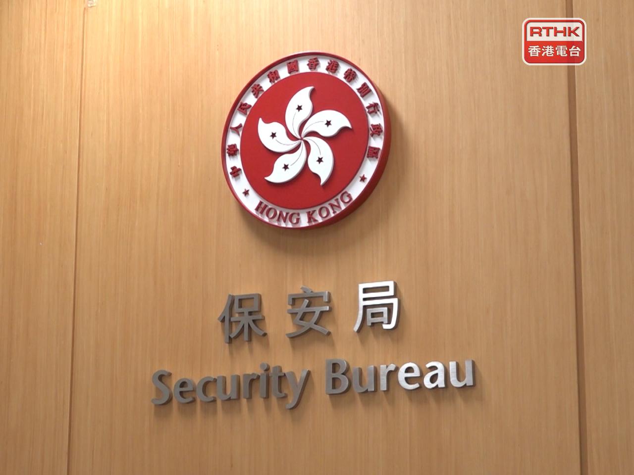 保安局局長擬建議行政長官會同行政會議命令剔除《蘋果日報》相關3間公司的註冊。（港台圖片）