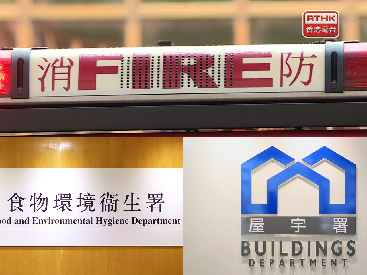 消防處、食環署及屋宇署昨日採取聯合行動，巡查銅鑼灣及元朗合共30間食肆。（港台圖片）