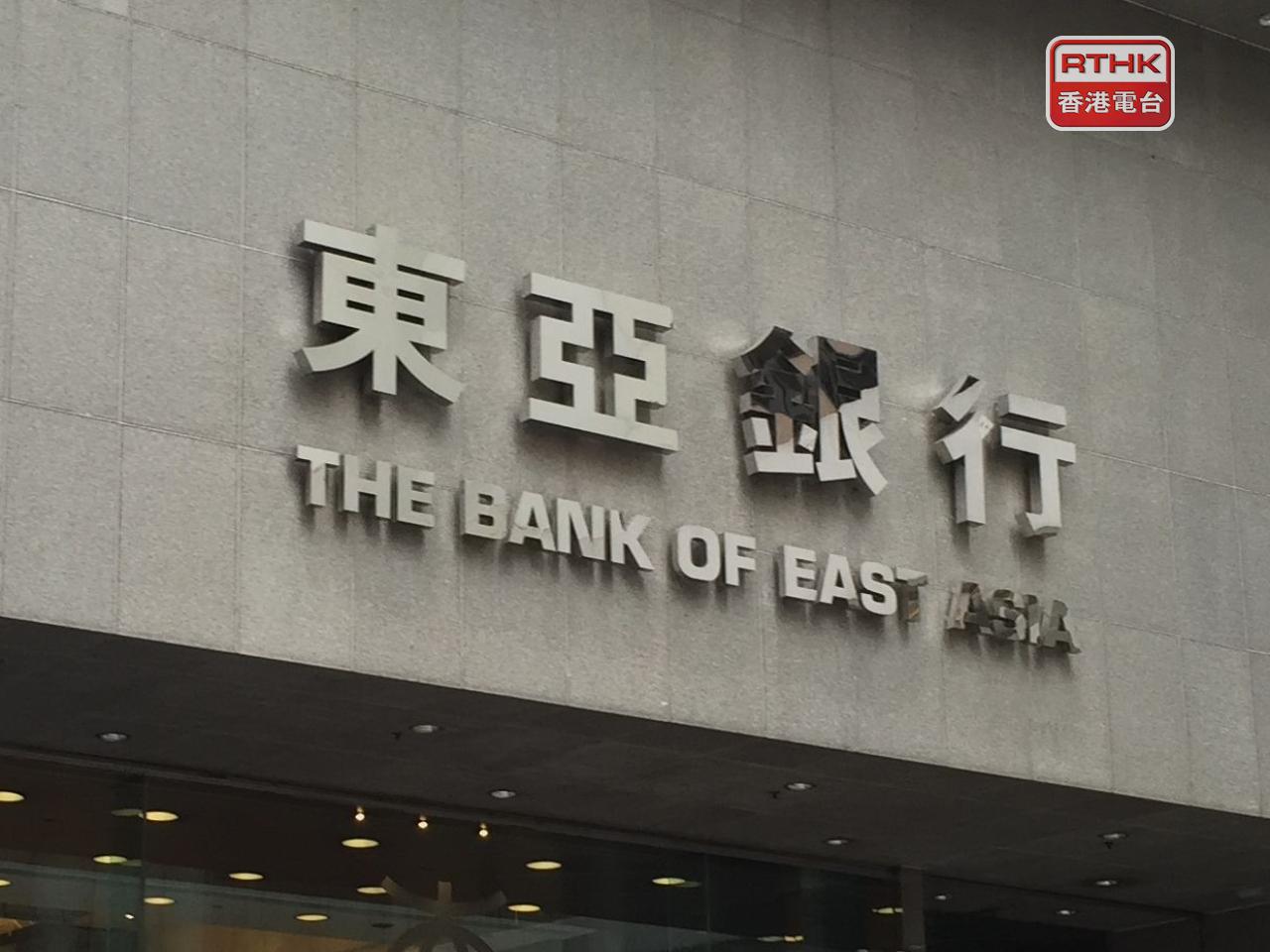 東亞銀行去年內地業務稅前虧損3.2億元，前年稅前溢利6400萬元。（港台圖片）