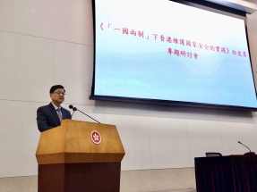 李家超出席維護國安白皮書專題研討會