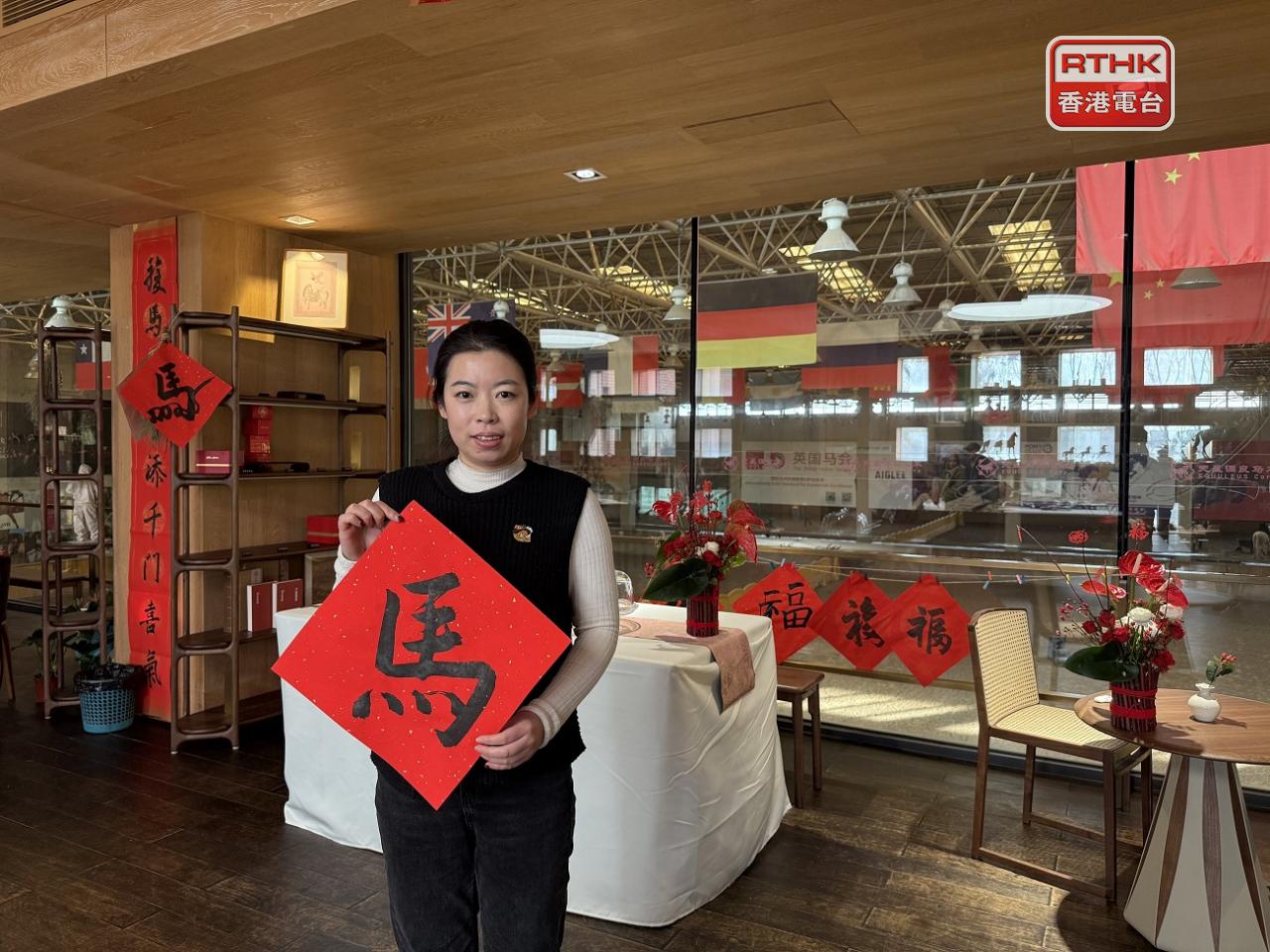 馬術俱樂部的會籍負責人遲晶說，今年體驗活動反應踴躍，相信同適逢馬年有關。（陳曉筠攝）