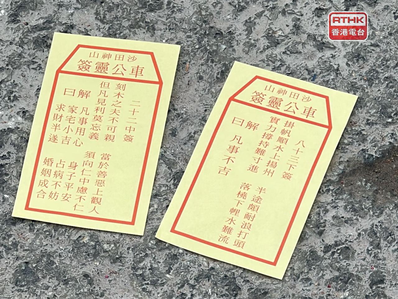 The No 22 stick urges one to 'never forget righteousness when seeing profits and consider non-benevolence in the midst of benevolence.' Photo: RTHK