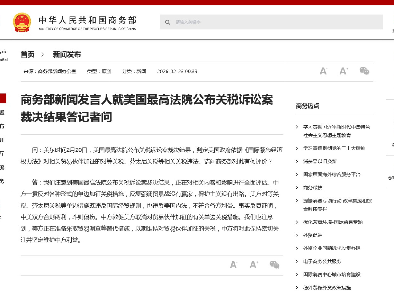 商務部發言人說，正全面評估特朗普政府加徵關稅案違法的相關內容和影響。（網絡截圖）
