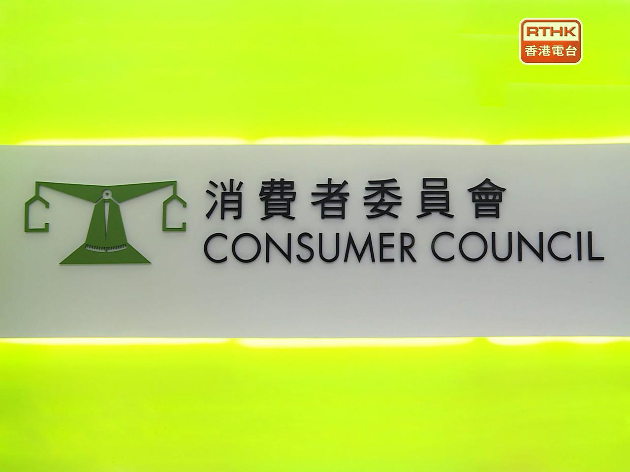 The Consumer Council says the total number of consumer complaints decreased by six percent in 2025, snapping a three-year upward trend. Photo: RTHK