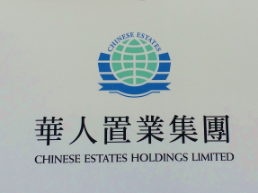 華人置業預計，去年綜合虧損收窄75%至85%，主要由於投資物業之公平值變動虧損減少。（港台圖片）