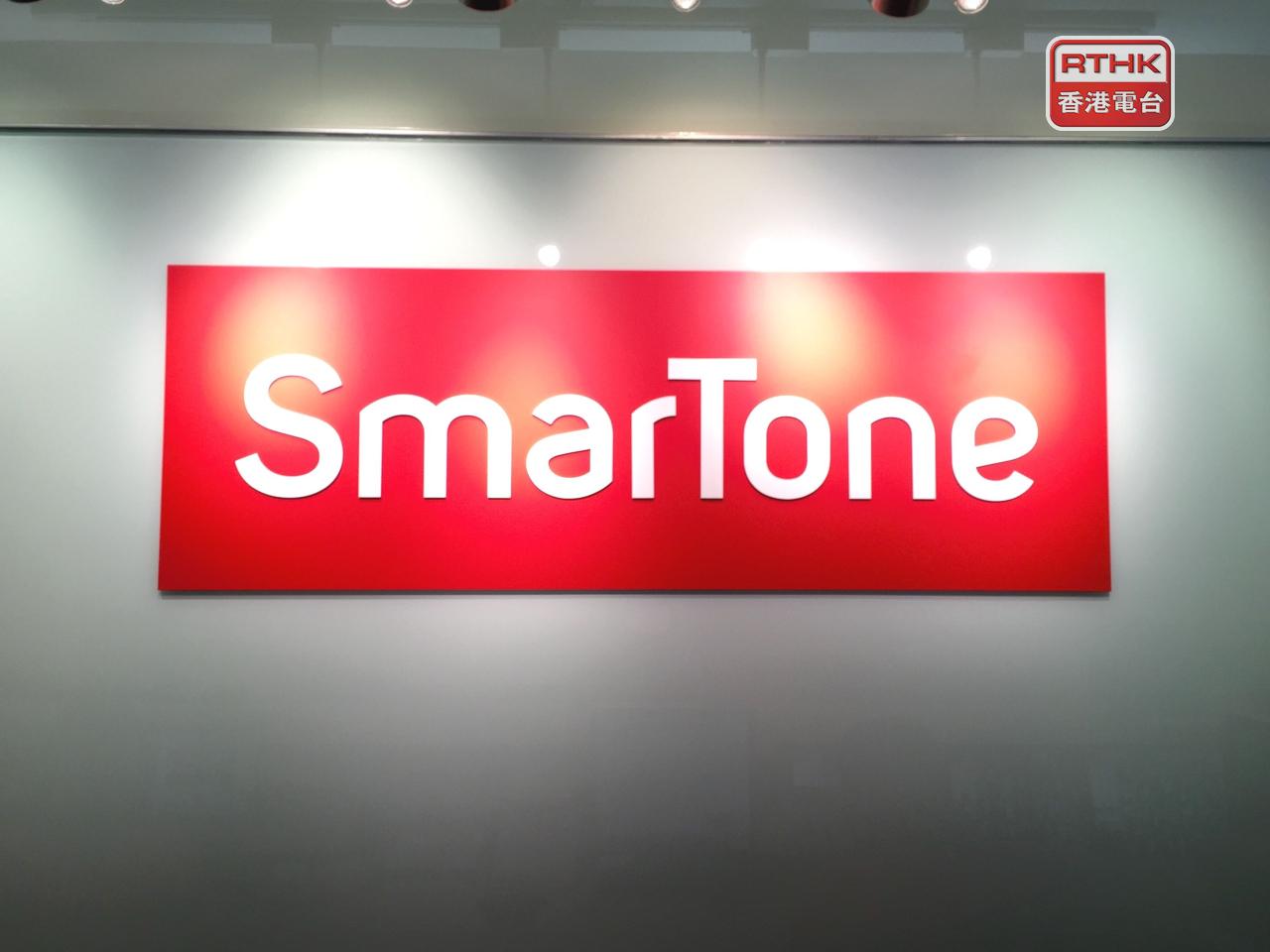 數碼通公布，截至去年12月底止，中期盈利按年增長8.4%至近2.8億元，中期息維持每股14.5港仙。（港台圖片）