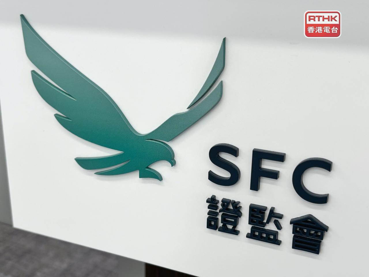 證監會說即使市場違規者身處香港境外，仍決心就他們所犯失當行為追究責任。（港台圖片）