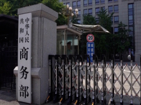 商務部將多家日本實體列入出口管制管控及關注名單