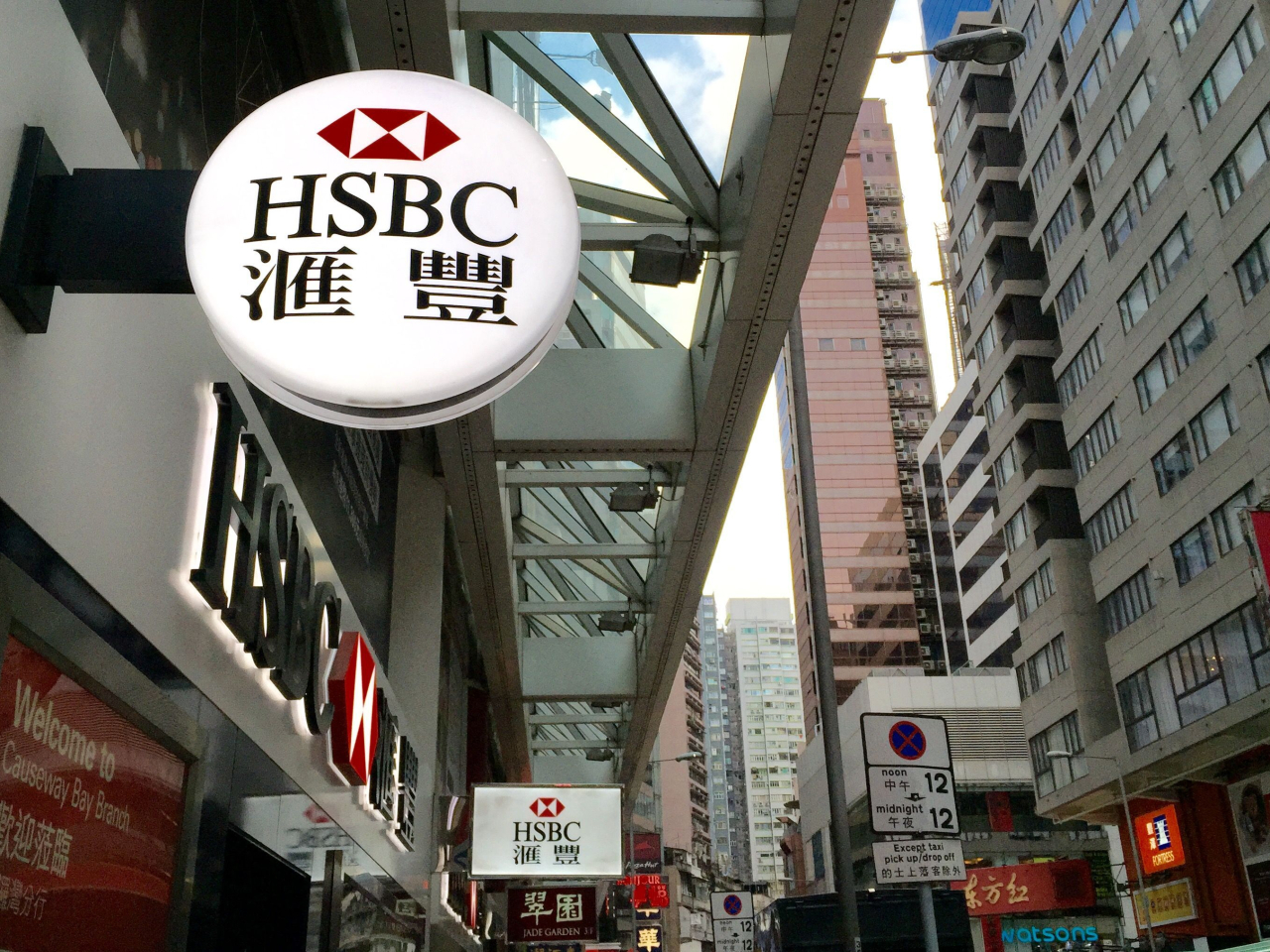 滙控去年淨利息收益按年升逾6%至347.9億美元，淨利息收益率1.59厘，擴闊3個基點。（港台圖片）