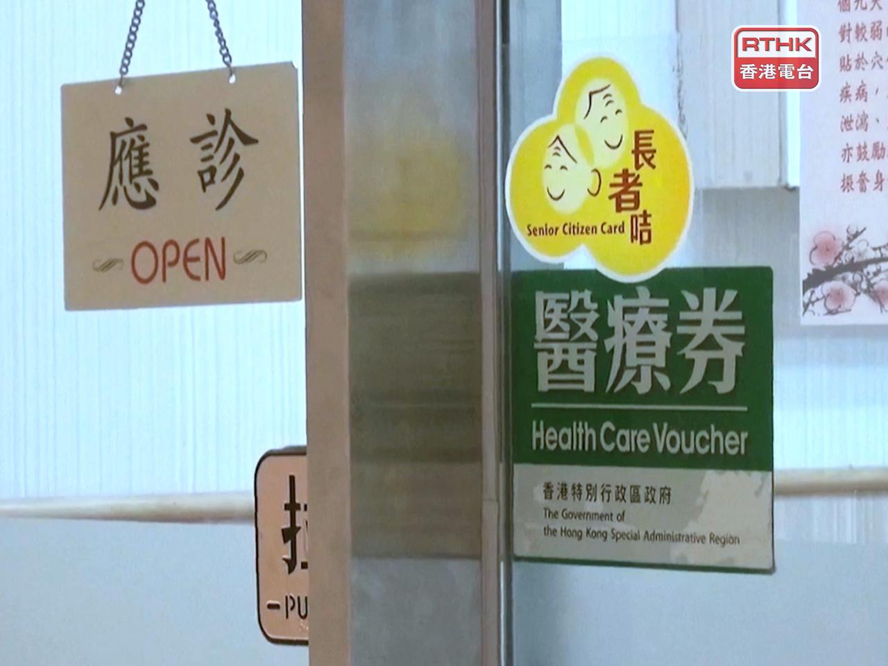 「長者醫療券獎賞先導計劃」亦會延長兩年至2028年底。（港台圖片）