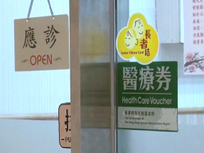 財政預算案｜長者醫療券獎賞先導計劃延長兩年