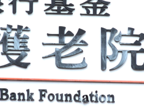 財政預算案｜增4000張長者社區照顧服務券