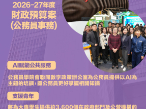 財政預算案｜善用科技　楊何蓓茵有信心公務員能專業高效服務市民