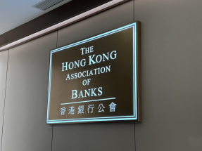 銀行公會稱財政預算案為銀行業界拓展業務空間和支持實體經濟發展提供更有利條件。（港台圖片）