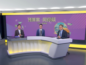 【預算案‧同你傾】｜吳傑莊及鄧希煒評論預算案措施