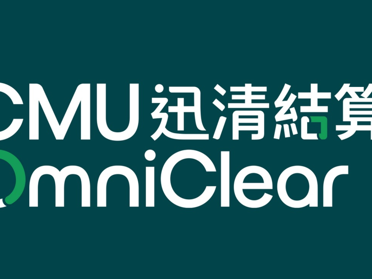 迅清結算表示，歡迎財政預算案強化市場體系、加強互聯互通，以及推動數字資產發展的相關措施。（網上截圖）