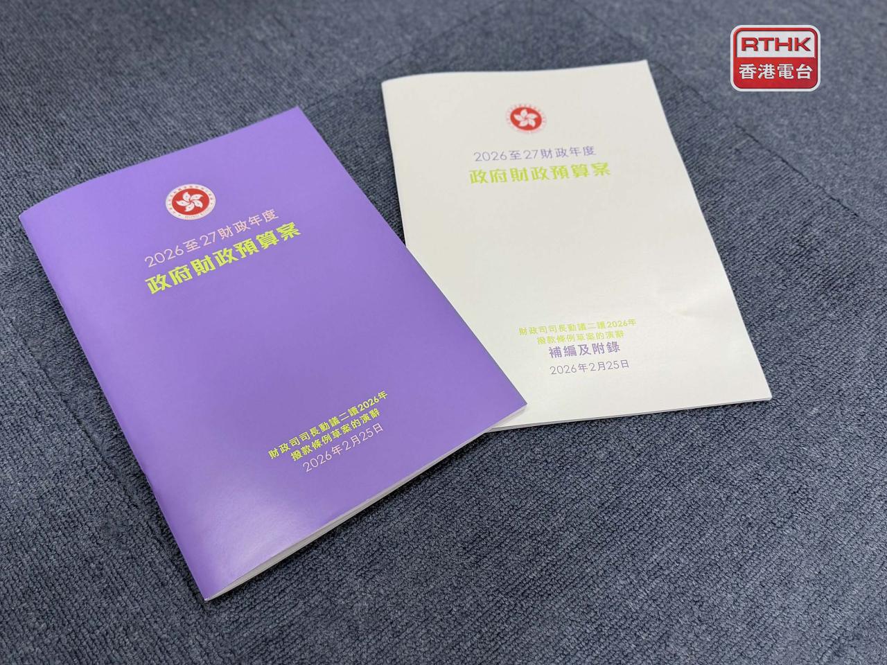 新一份財政預算案建議從外匯基金轉撥1500億元，支持北部都會區及其他基建項目。（港台圖片）