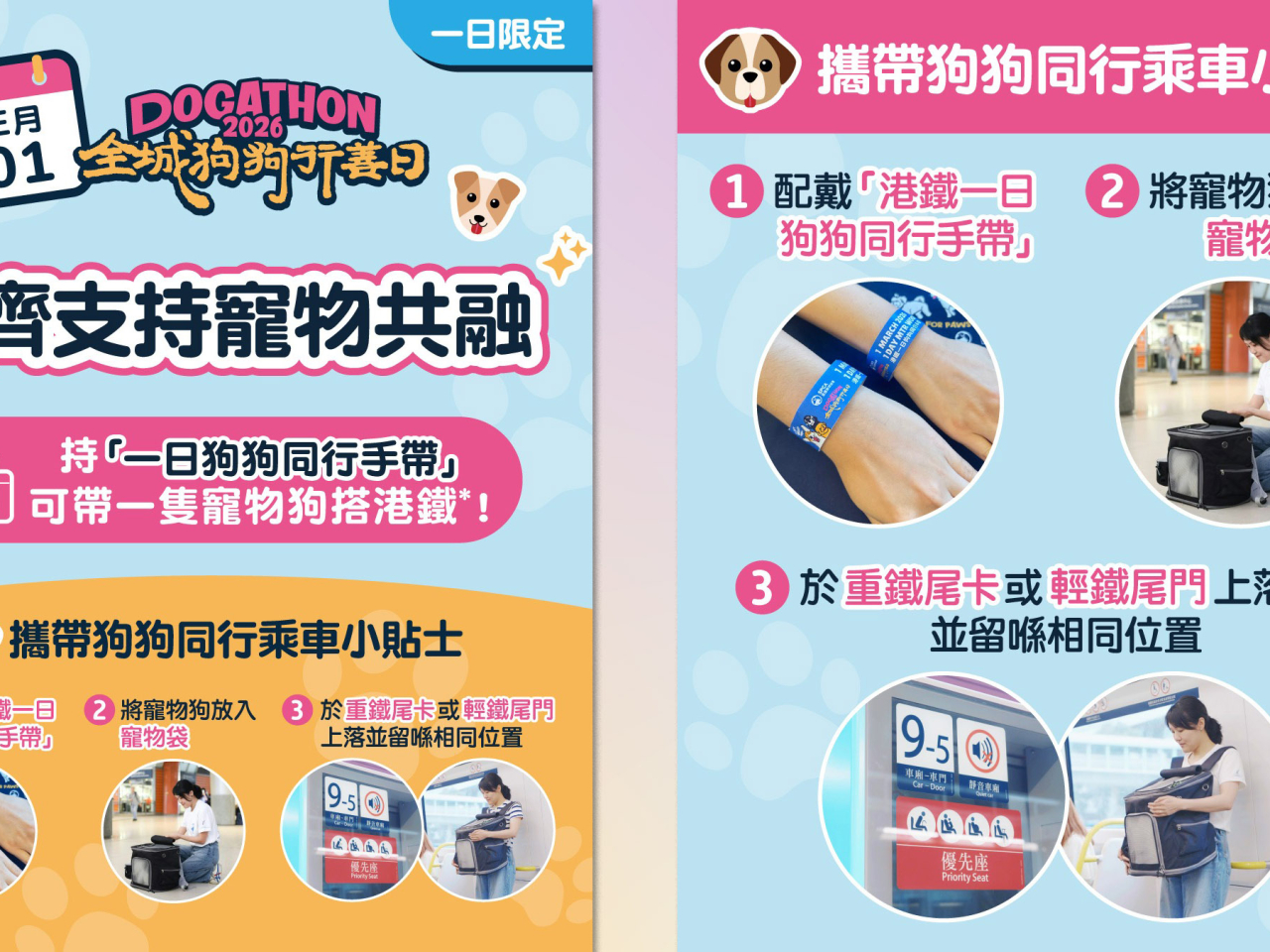 港鐵參與愛護動物協會於本星期日舉辦的「全城狗狗行善日2026」。（港鐵提供）