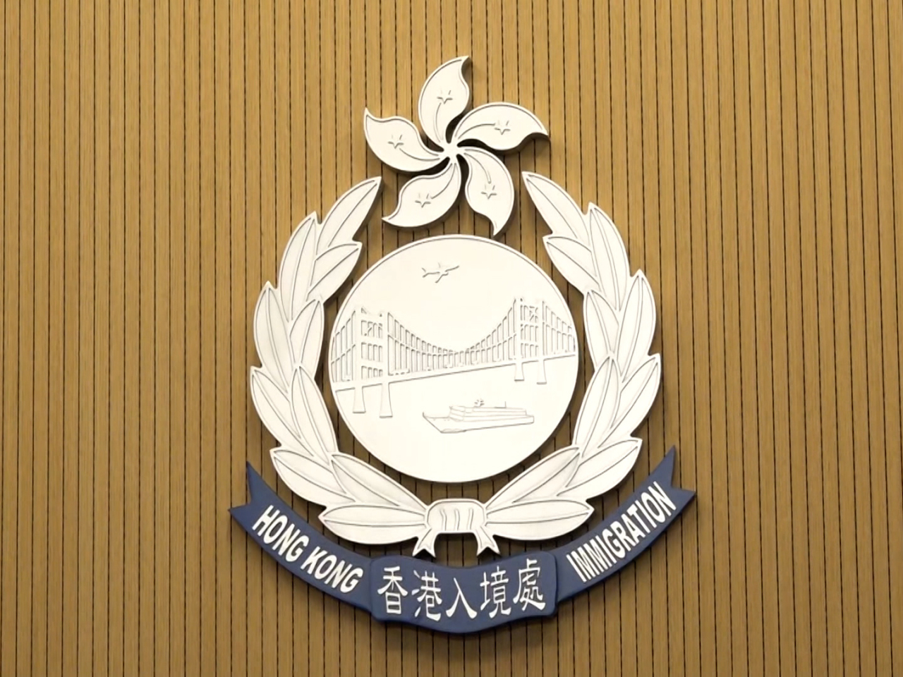 入境處表示，至今未有接獲港人求助。（港台圖片）