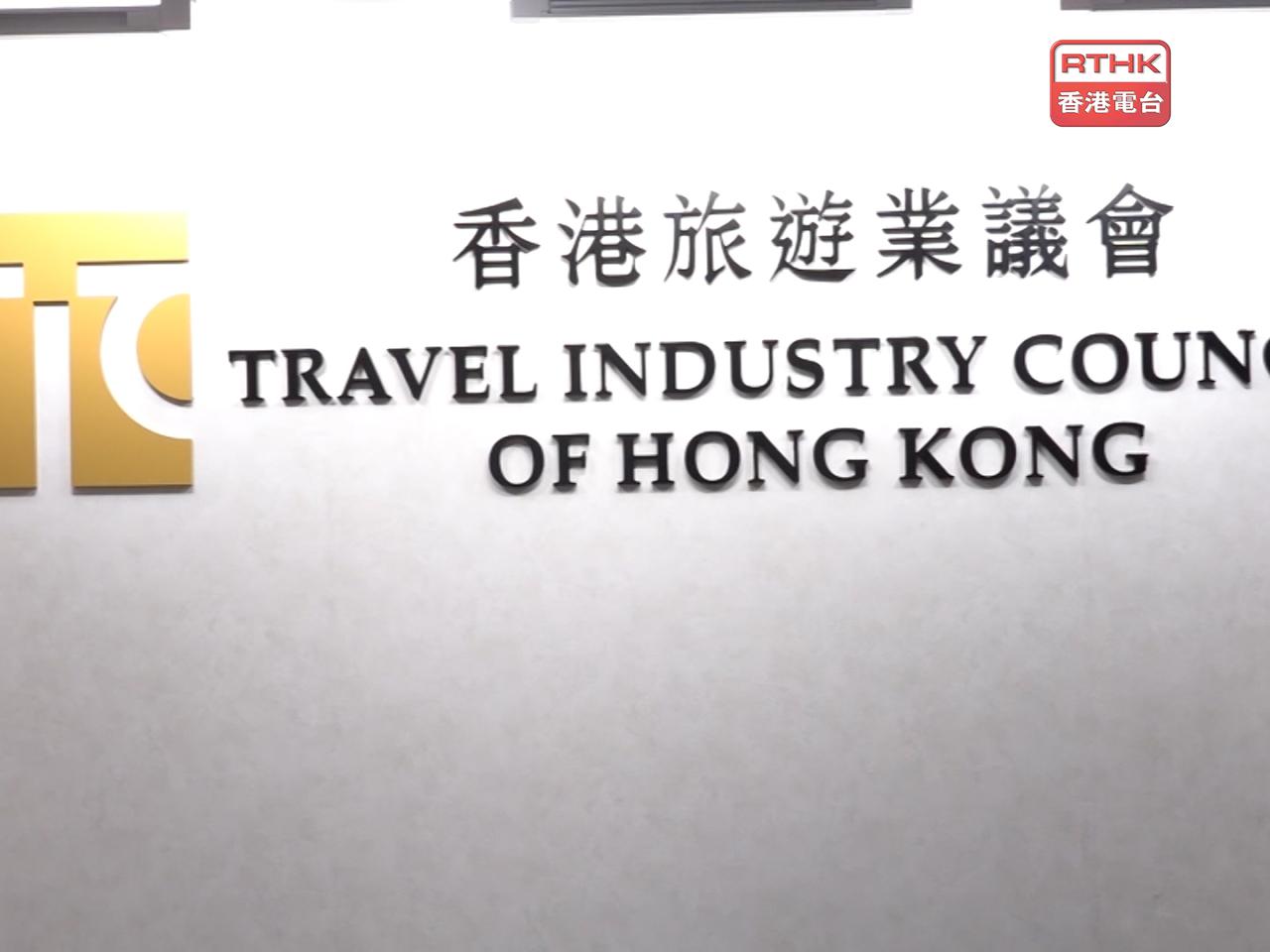 旅遊業議會表示，昨日及今日出發或返港的旅行團均受影響。（港台圖片）