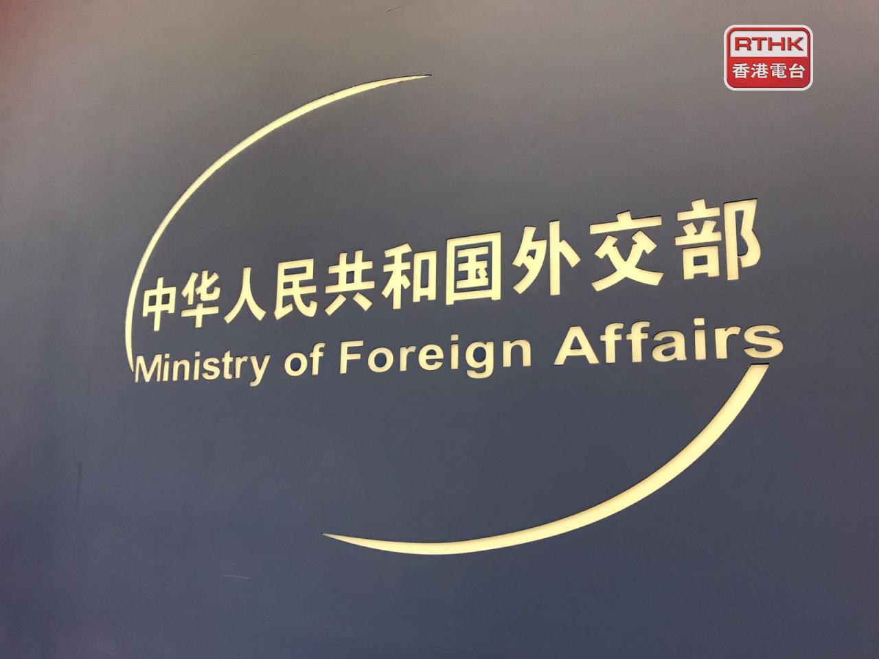 外交部說身處有關國家和地區的中國公民，要進一步加強自身安全防範。（港台圖片）