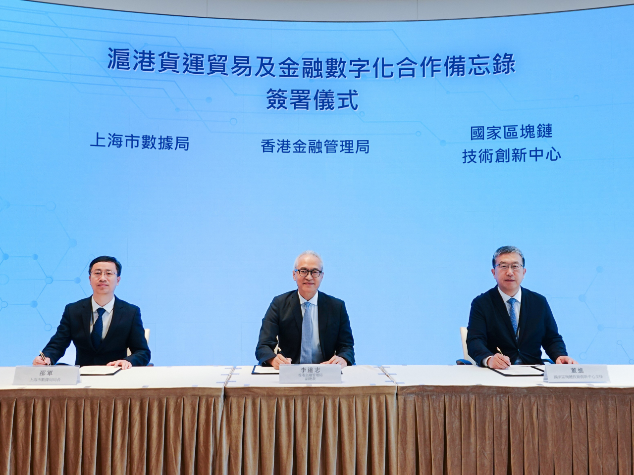 金管局、上海數據局、國創中心簽署合作備忘錄，探索利用數碼科技建設跨境平台。（金管局圖片）