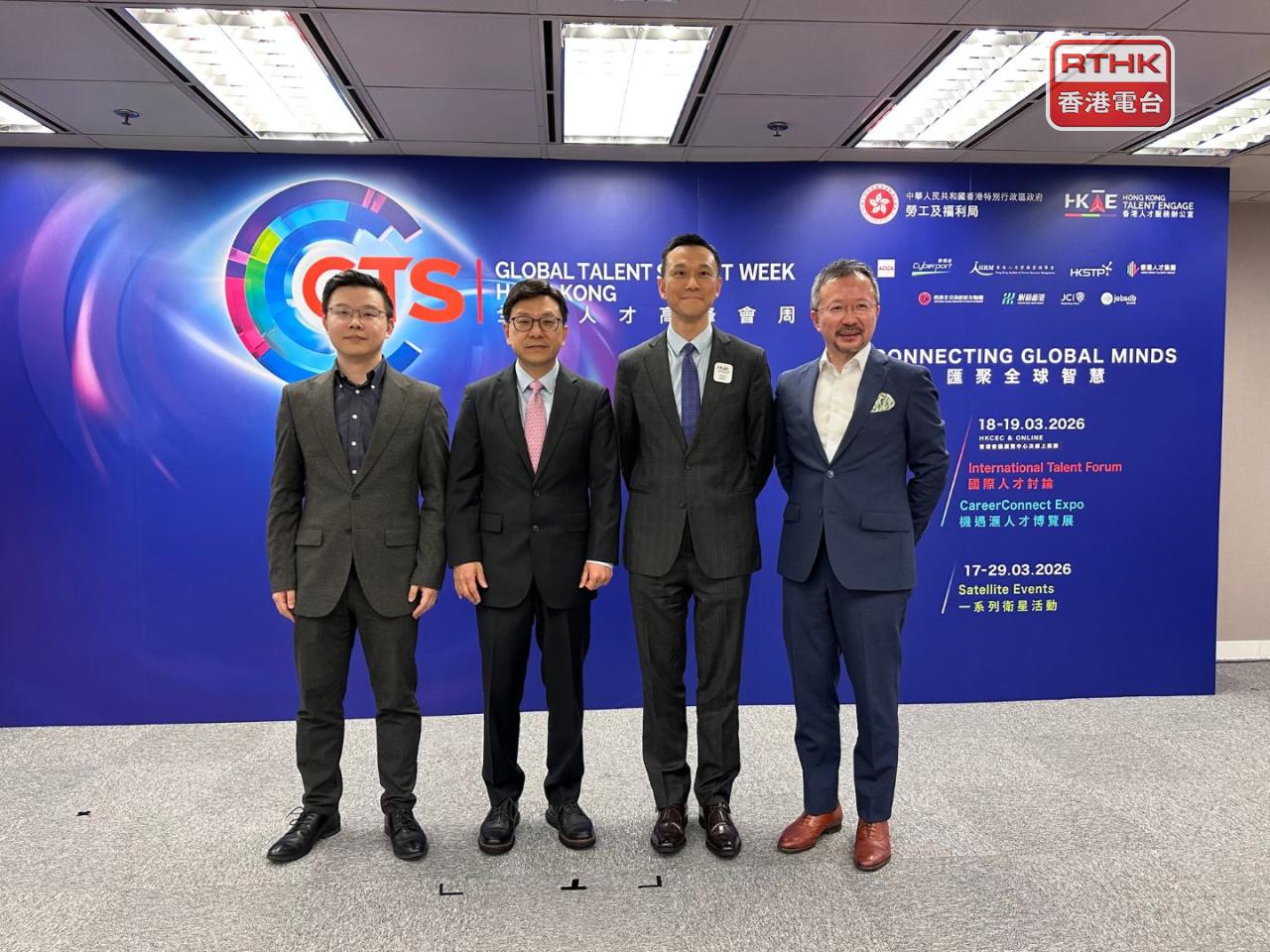 Global Talent Summit Week focuses on the integration of education, technology and talent. Photo: RTHK