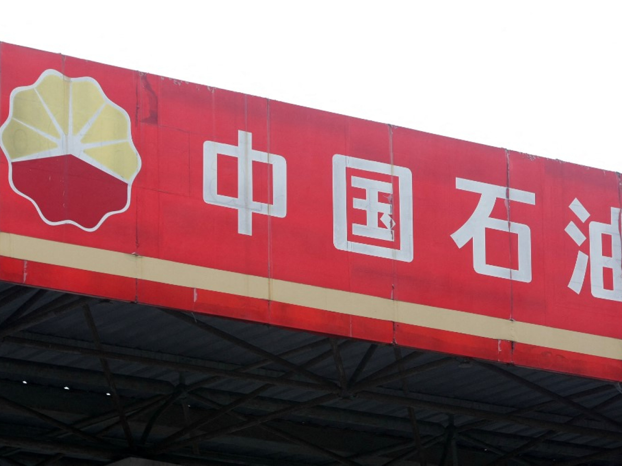 中石油（圖）及中海油指出，國際原油市場受地緣局勢及供求格局等影響，油價短期仍有較大不確定性。（法新社資料圖片）