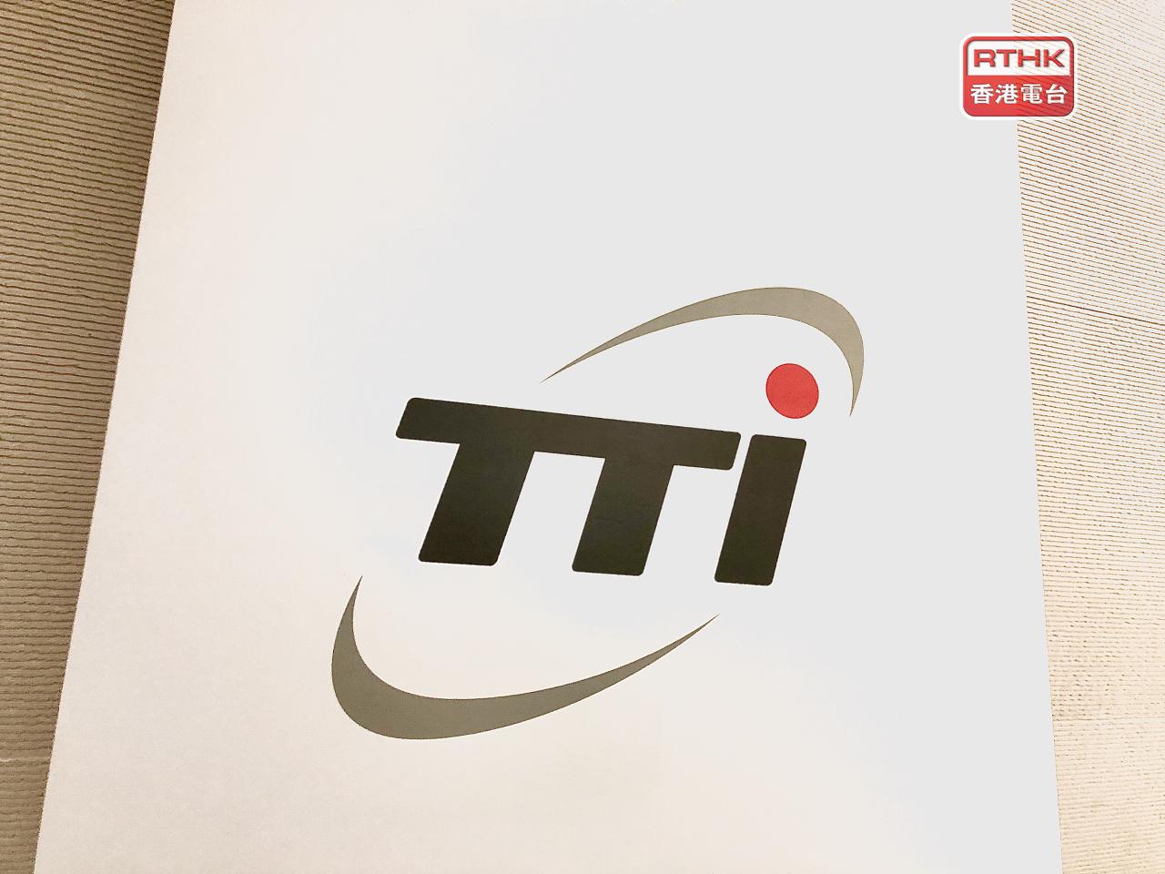 創科實業去年盈利及銷售額均創新高，分別按年升近7%及逾4%。（港台圖片）