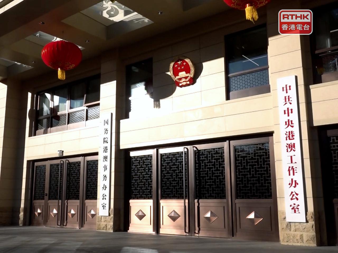 李家超上午到訪中央港澳辦、國務院港澳辦新辦公樓。（港台圖片）