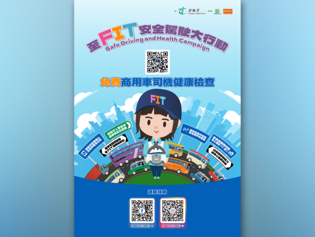運輸署籲商用車司機每年進行健康檢查。（運輸署）